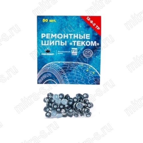 Шип ремонтный  8 мм 500 шт Red Line12-8-2TP-С, 00114112