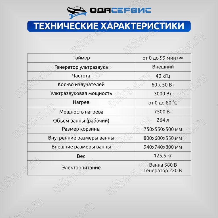Ультразвуковая ванна с цифровым управлением, дегазацией и подогревом, 264 л ОДА Сервис ODA-LQ2640
