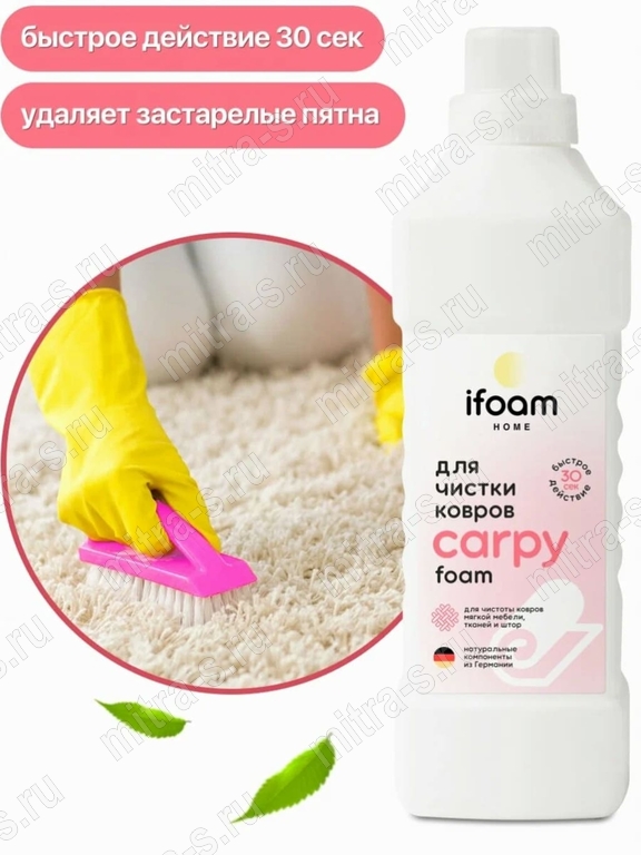 Средство для очистки ковровых покрытий "Carpy" 1 л, 770102 iFoam (1/15)